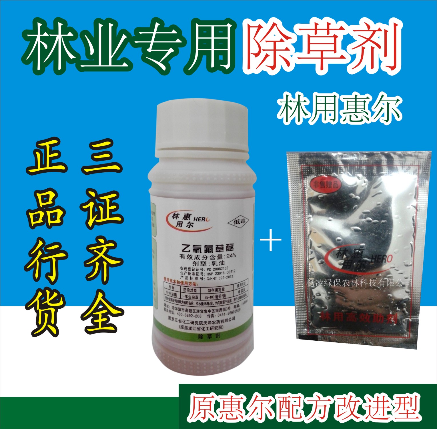 林業(yè)專用除草劑林用惠爾產品圖